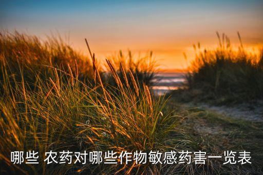 什么農藥會導致落花落果,打什么農藥能使植物落花落果