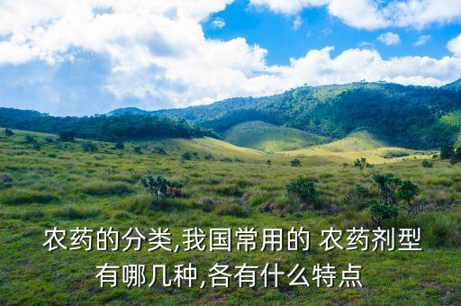 撒可治是什么農(nóng)藥,空中撒農(nóng)藥用的是什么飛機(jī)