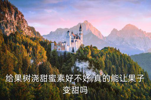 噴什么農藥水果增加甜味,吃了農藥的水果什么癥狀