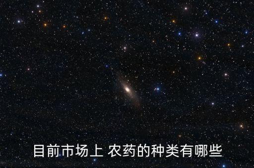 有機(jī)什么農(nóng)藥,下列屬于有機(jī)農(nóng)藥的有