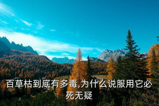 為什么喝了農藥會死,人為什么要喝農藥死