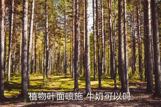牛奶加什么農(nóng)藥,農(nóng)藥和牛奶一起喝會怎樣