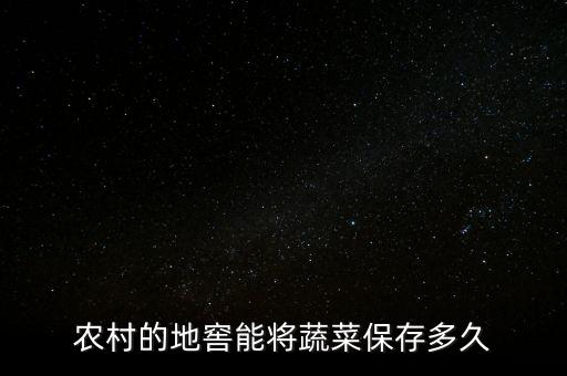 菜窖可以放什么農藥嗎