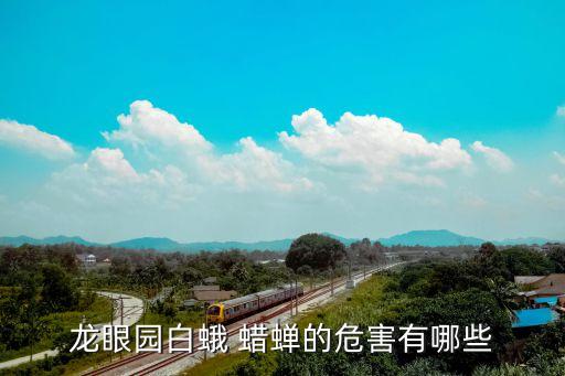 蠟蟬幼蟲用什么農(nóng)藥好使,刺蛾幼蟲用什么農(nóng)藥