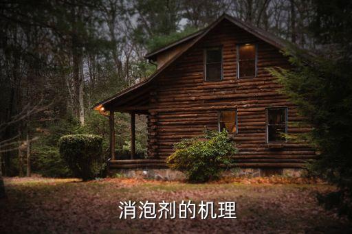 農藥消泡劑作用是什么,玻璃窯爐消泡劑的作用是什么