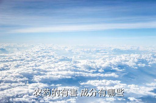 格虱去農藥是什么成分,虱螨脲是什么農藥