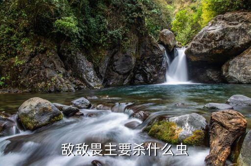 農藥殺什么蟲最好,1605農藥殺什么蟲