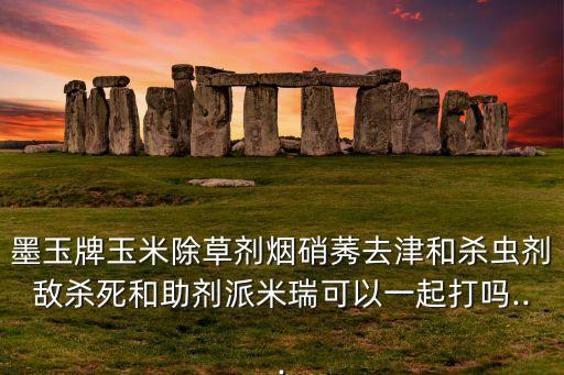 獅毛葉草打什么農(nóng)藥,毛葉草能治療什么