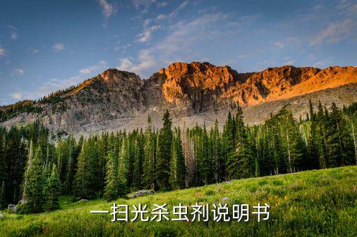 一掃光農(nóng)藥什么味道,敵敵畏農(nóng)藥什么味道