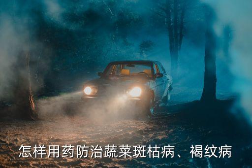 枯斑病用什么農藥治好的,穗枯病用什么農藥防治呢