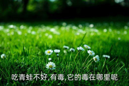 農藥對蟾蜍有什么影響