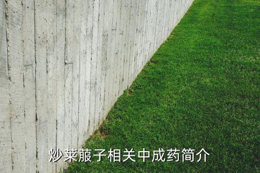 蘿卜籽拌什么農藥好,蘿卜菜有蟲用什么農藥