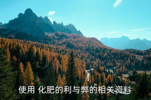 ,化肥農藥含什么元素好用