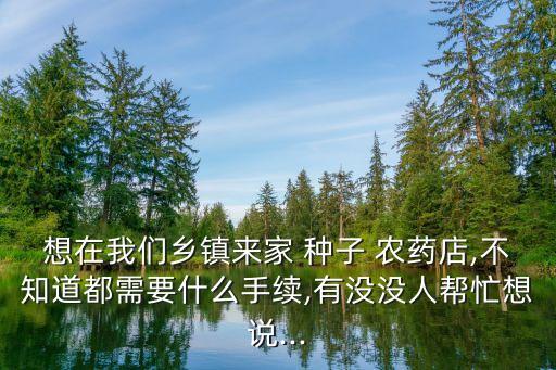 賣種子農藥掛什么牌子,買種子農藥到哪個平臺