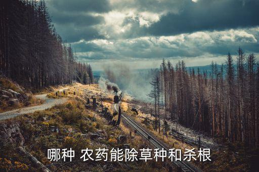 茶田的草打什么農藥