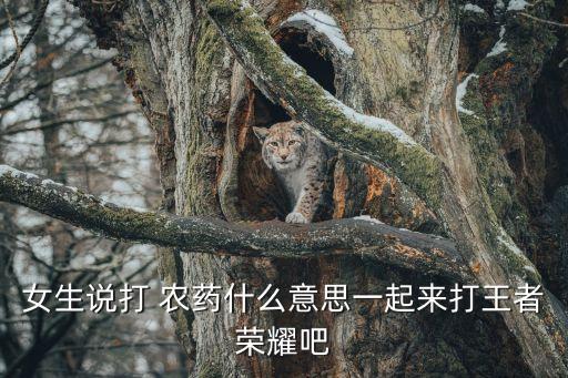什么叫全打型農(nóng)藥