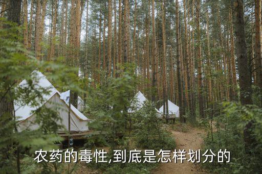 ,什么農藥是劇毒