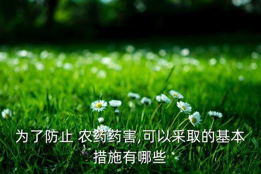 拌種雙農藥是什么,殺蟲雙是什么類型的農藥