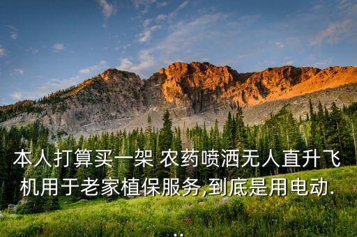 全自動打農(nóng)藥機器,打農(nóng)藥什么機器好用