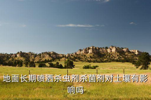 什么農藥最危害土地,農藥對土地的危害有哪些