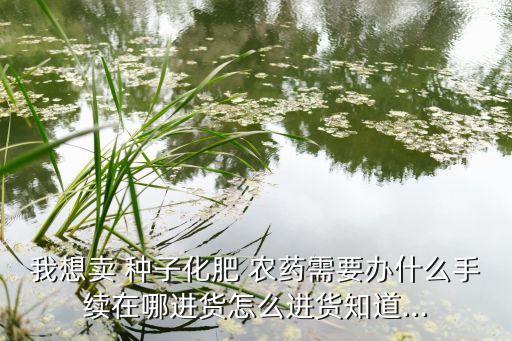農藥種子屬于什么服務業,種子農藥屬于什么行業