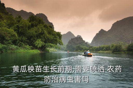 種黃瓜適合什么農(nóng)藥,黃瓜灌根用什么農(nóng)藥?