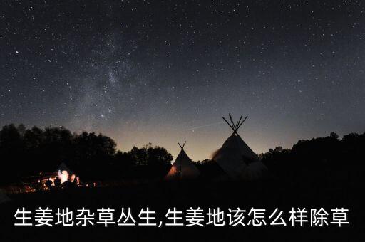 種姜用打什么農(nóng)藥,種什么不需要打農(nóng)藥