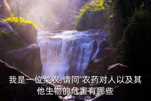 什么顏色的農(nóng)藥對(duì)人體有害