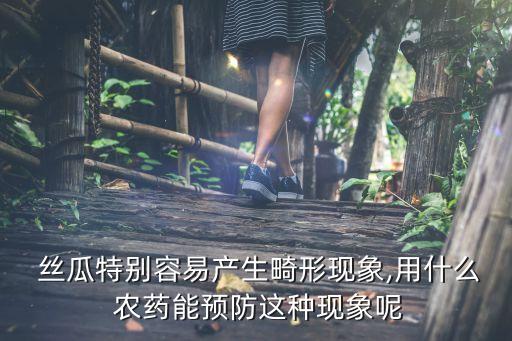絲瓜用什么農(nóng)藥好用啊,絲瓜有蟲打什么農(nóng)藥