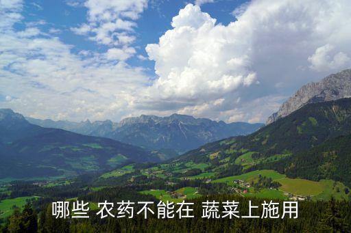 為什么蔬菜噴農藥不好,喝農藥死的人為什么不好