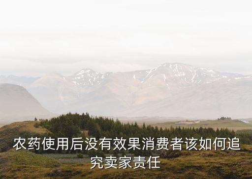 農(nóng)藥為什么沒用,農(nóng)藥下雨就沒用了嗎