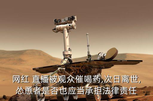 為什么直播喝農藥會死人,喝了農藥為什么不會說話了