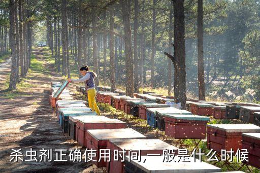 半夜打什么農(nóng)藥好使