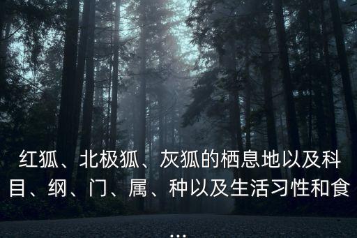 怎樣防治紅狐 打什么農藥