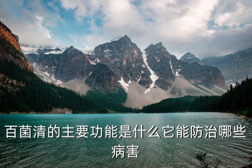 屠菌110農藥治什么
