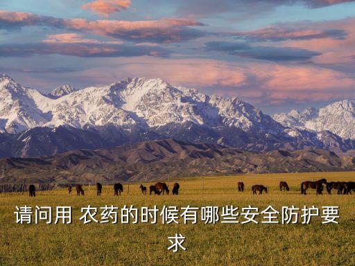 打農藥帶什么樣口罩,什么樣的農藥可以讓人死亡