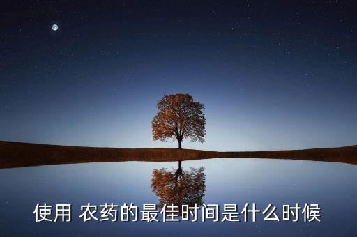 75歲老人噴什么農(nóng)藥,老人75歲稱為什么