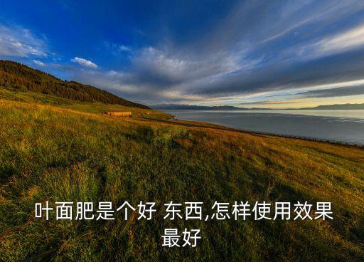 用什么東西葉面噴施農藥,尿素農藥混合葉面噴施禁忌