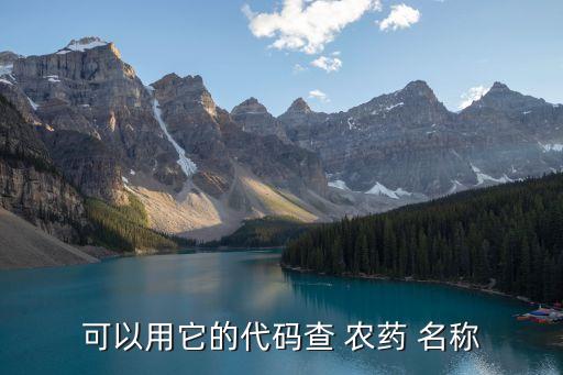 農(nóng)藥單位名稱是什么字母,農(nóng)藥字母代表元素是什么