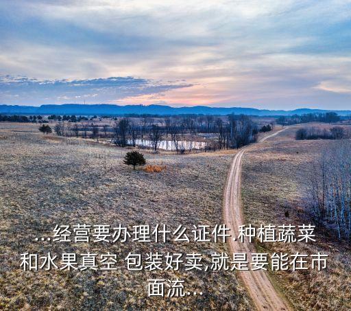 農藥用什么包裝好賣,賣農藥需要什么證,到哪里培訓