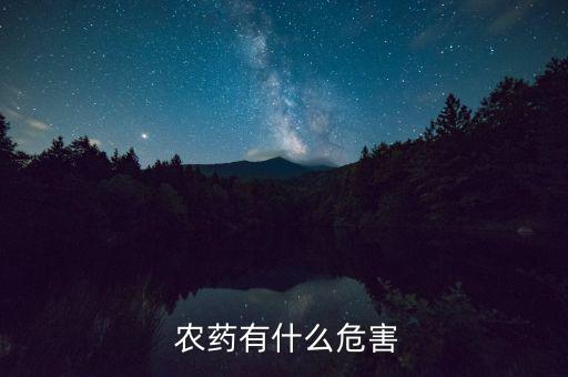 農藥進眼里有什么后果呢