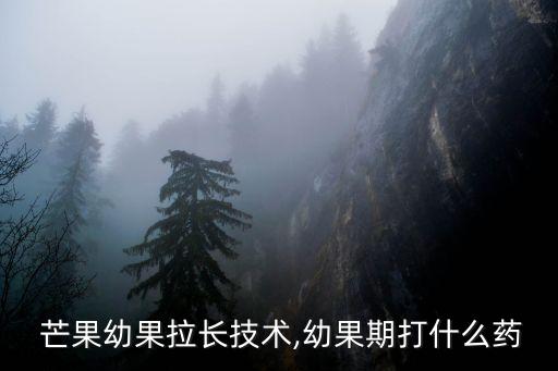 芒果葉子打什么農(nóng)藥,芒果需要打農(nóng)藥嗎