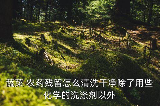 真假農藥用什么水泡,查詢農藥真假用什么軟件