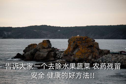 中農(nóng)藥用什么水最健康