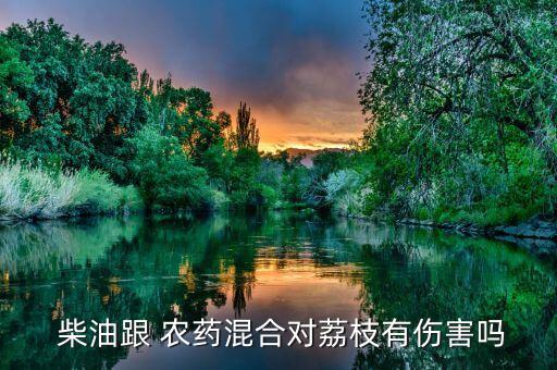 打農藥為什么要加柴油,水果為什么打農藥