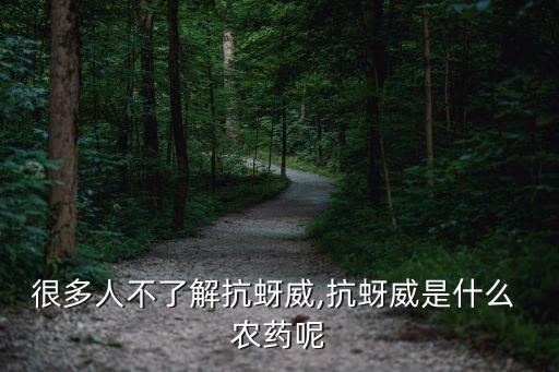 天冬噴什么農(nóng)藥好些呀圖片