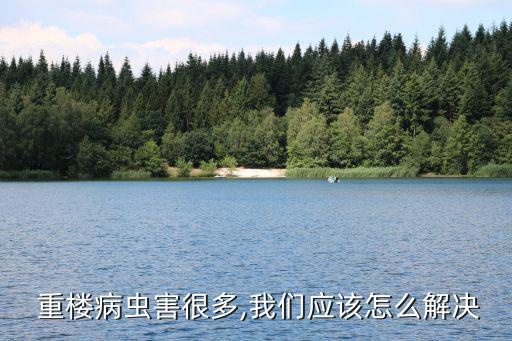 重樓用什么農藥浸種