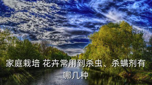 花卉農藥用什么好,花卉一般用什么農藥