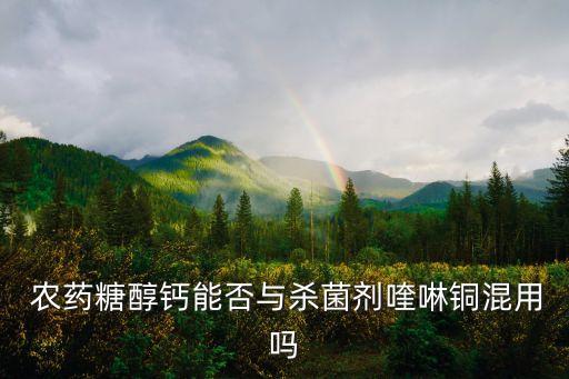 玉米伴侶農藥成分是什么,百泰農藥是什么成分