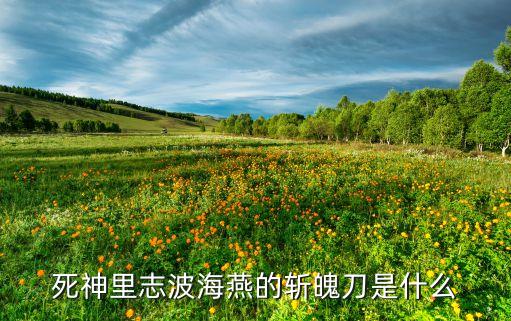 劈螺斬是什么農藥,殺螺胺是什么類型農藥